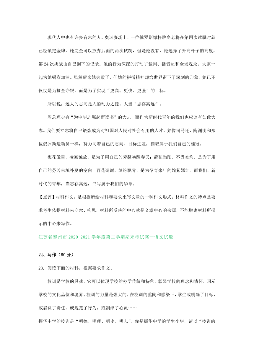 江苏省各地2020-2021学年下学期高一语文期末试卷分类汇编：写作专题（含解析）