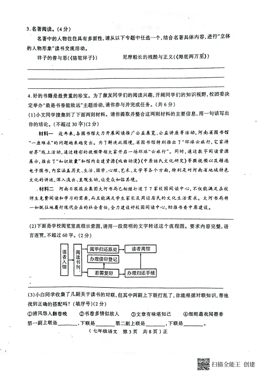 河南省驻马店市正阳县2022-2023学年七年级下学期期末语文试题（扫描版，无答案）