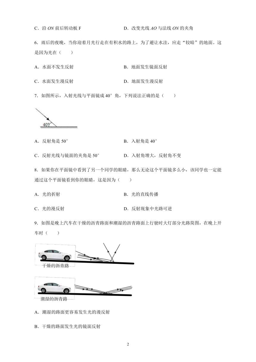 4.1光的反射 同步练习2021-2022学年沪科版物理八年级全一册（含答案）