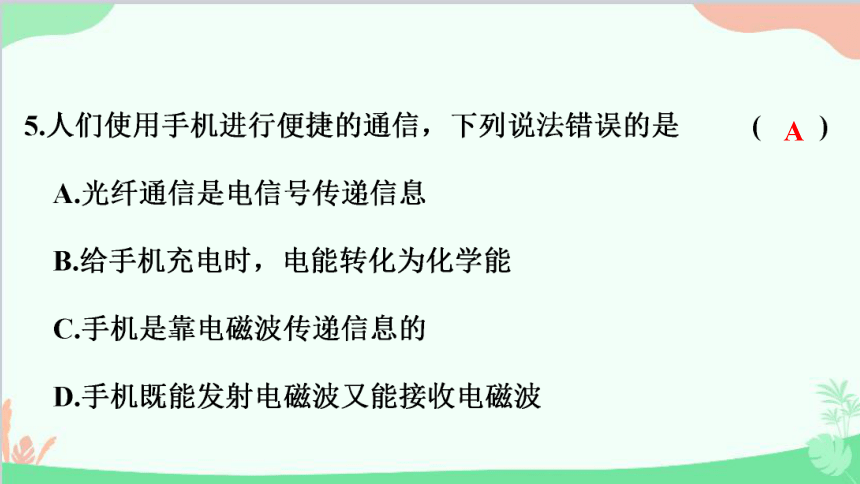 沪粤版物理九年级 阶段综合教学反馈三（十六~二十）章课件(共28张PPT)