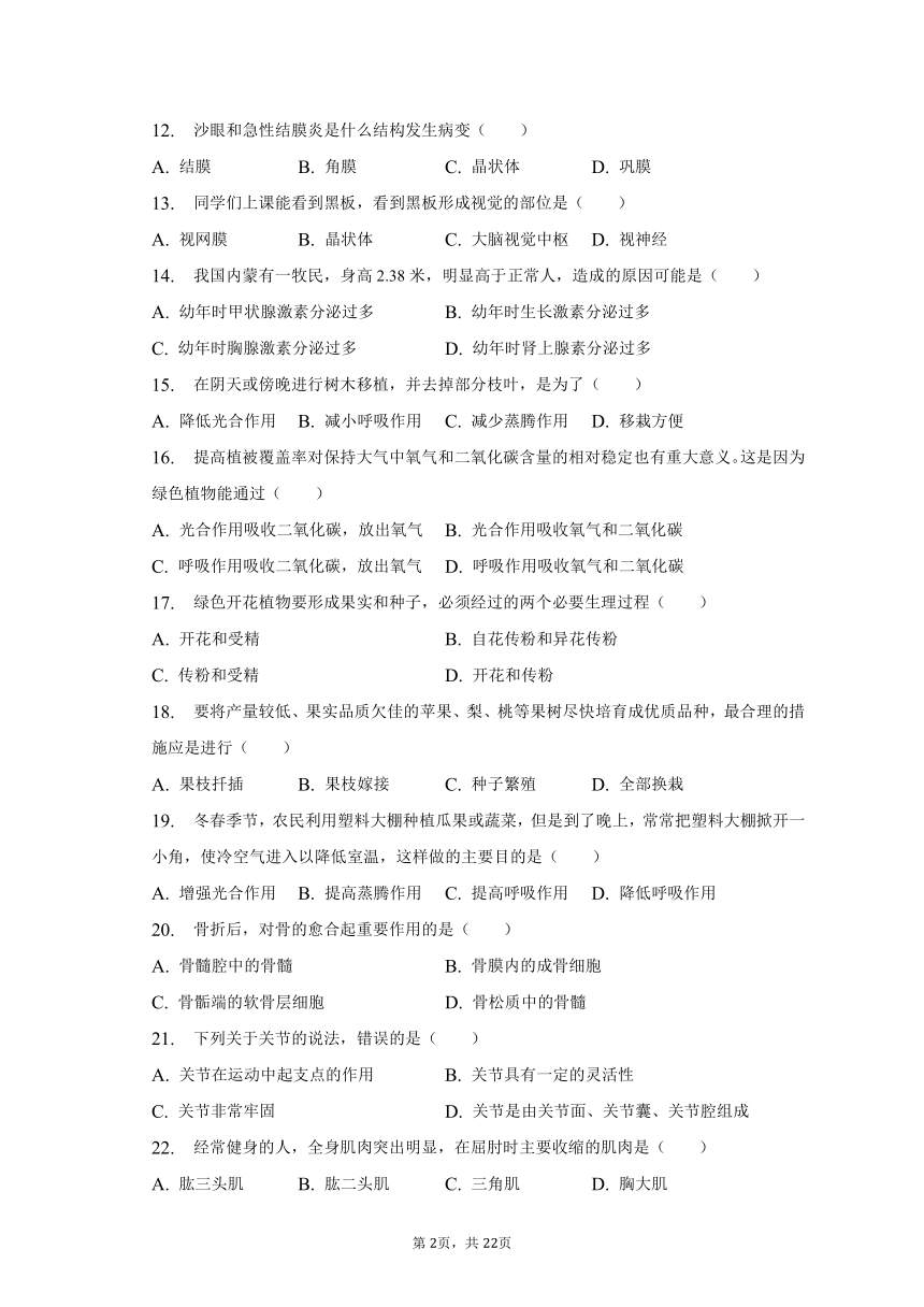 2022-2023学年宁夏中卫市中宁县八年级（上）期末生物试卷（含解析）