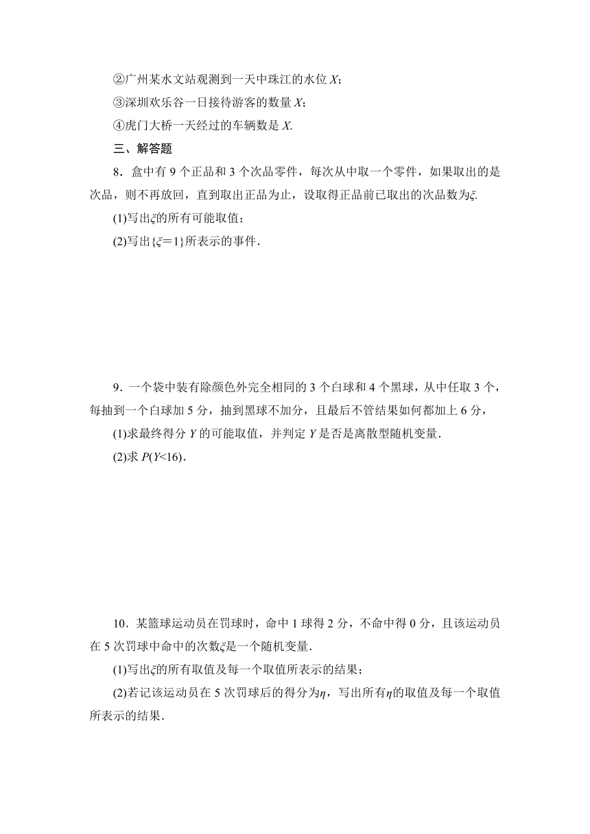 4.2.1随机变量及其与事件的联系——2021-2022学年高二上学期数学人教B版（2019）选择性必修第二册第四章课时作业Word含解析