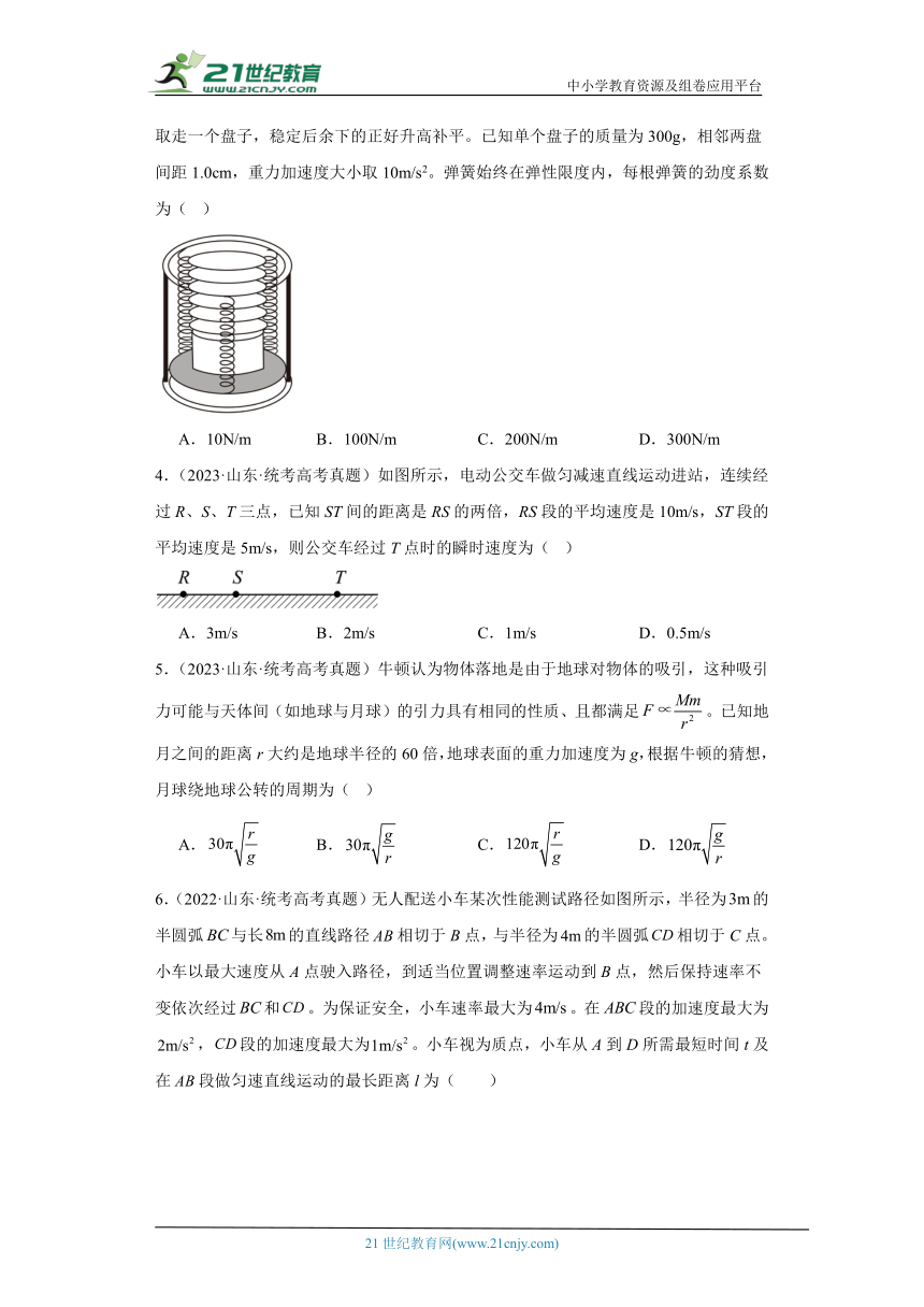 高考物理山东卷3年（2021-2023）真题汇编-力学（有解析）