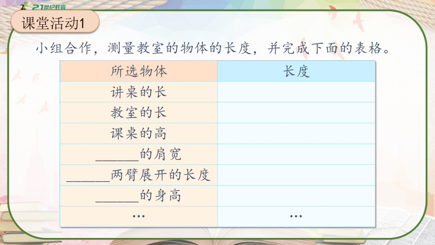 人教版二年级数学上册《活动课：量一量，比一比》课件（共23张PPT）