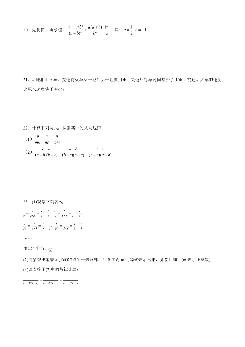 10.4分式的加减同步练习 2021-2022学年七年级数学上册 沪教版（上海）（Word版 含答案）