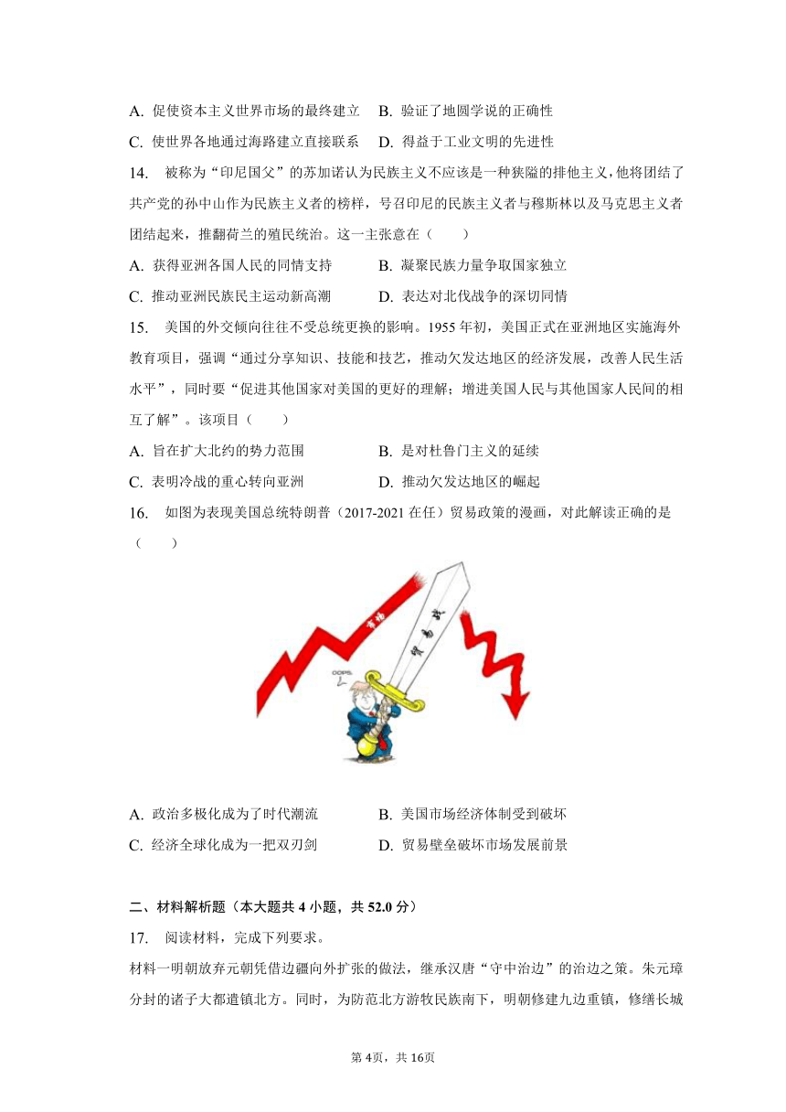 2023年江苏省南通市如皋市高考历史适应性试卷（三）普通用卷（含解析）