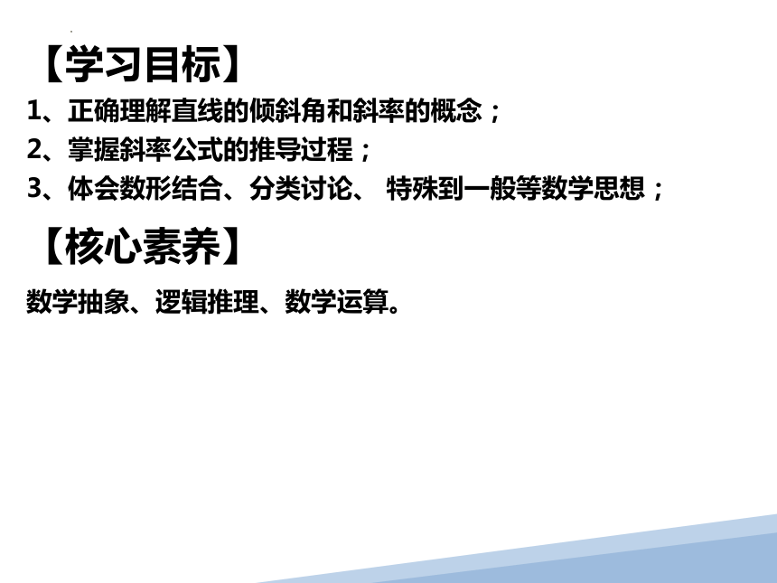 2.1直线的倾斜角与斜率 课件（共17张PPT）