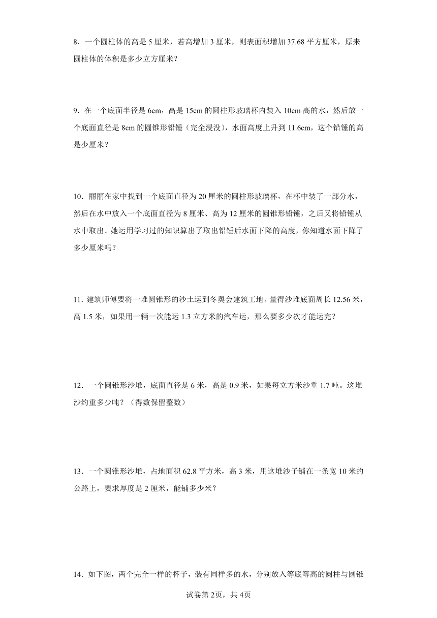 人教版六年级下册数学第三单元圆柱与圆锥应用题训练（word版含答案）