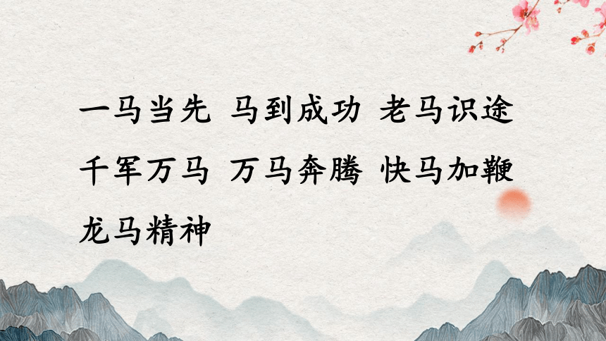 统编版六年级下册第四单元 10.古诗三首  课件（49张PPT）