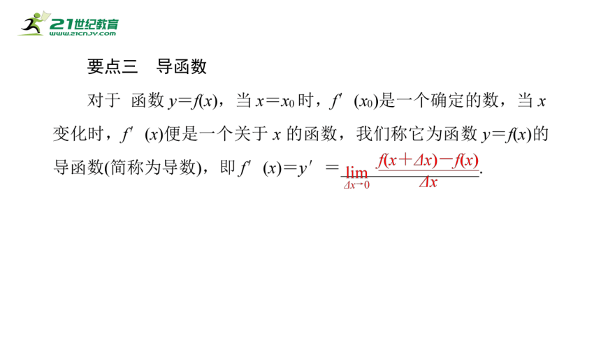 5.1.2导数的概念及其几何意义  课件(共42张PPT)