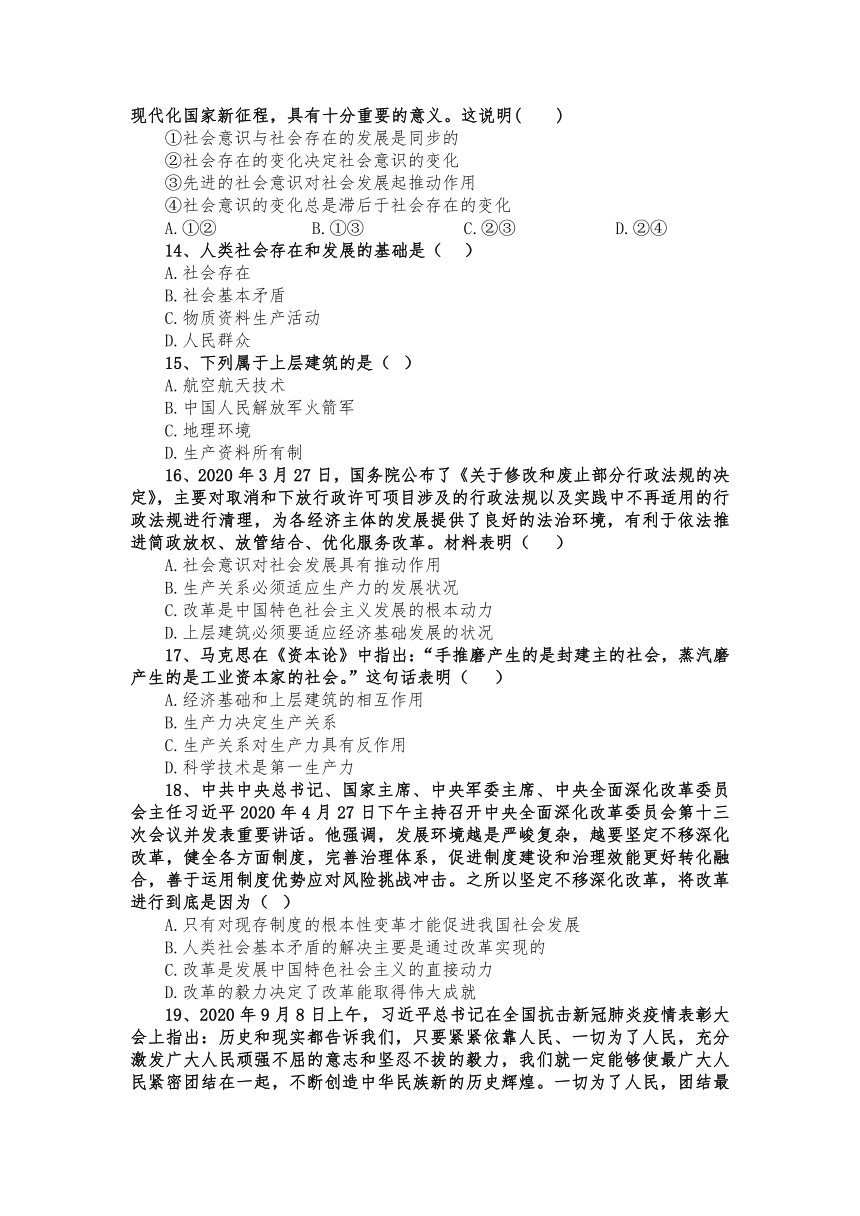 吉林省吉林江城中学2021-2022学年高二上学期期中考试政治（文）【试卷+答案】