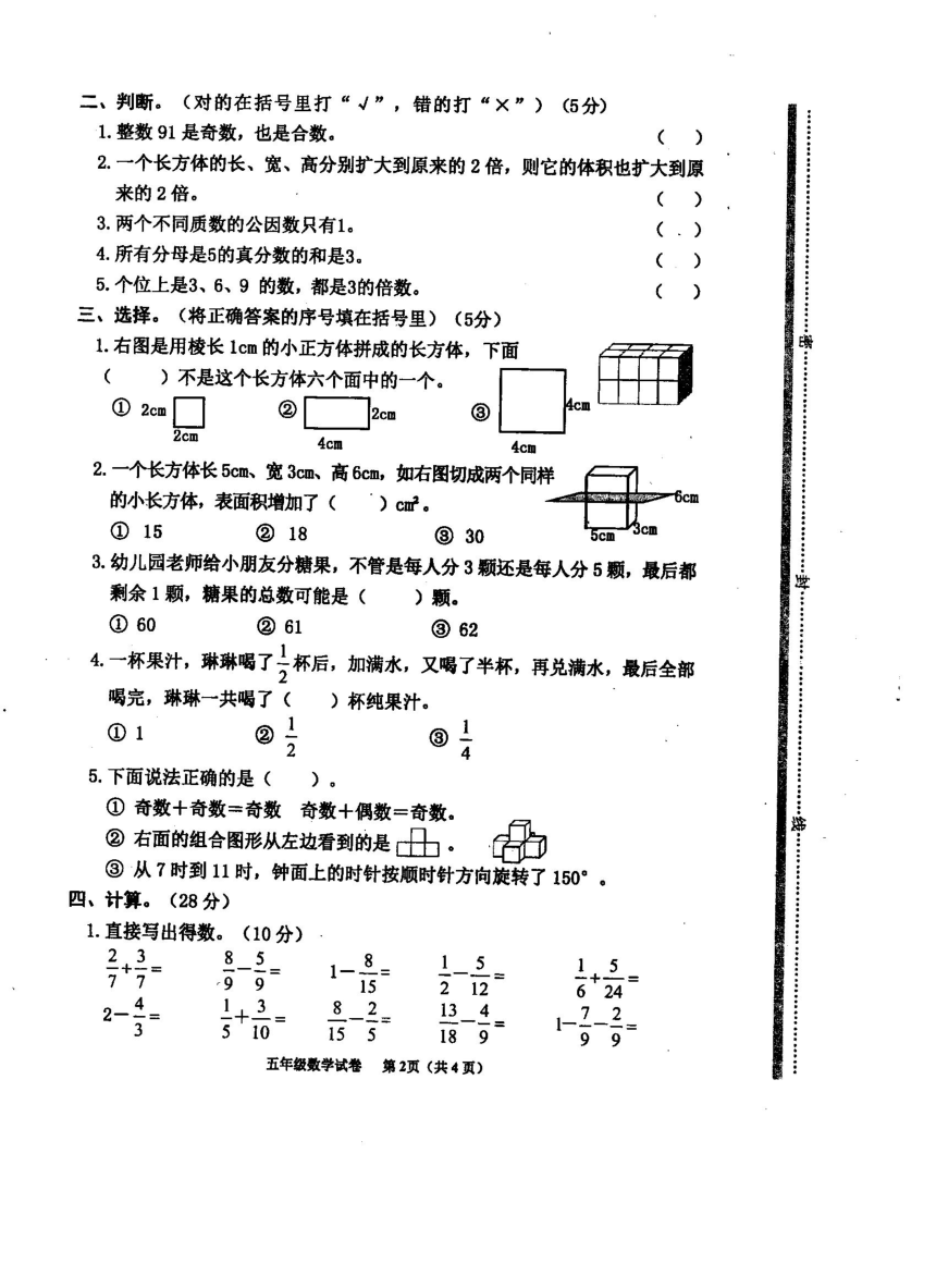 人教版河北省秦皇岛市卢龙县2021-2022学年度第二学期期末质量检测五年级数学试卷（PDF版 无答案）