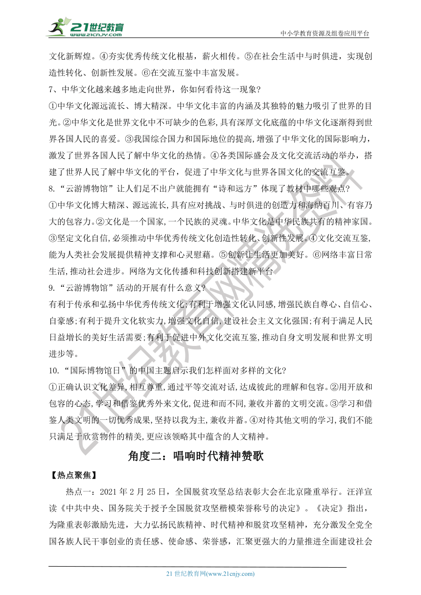 专题六：增强文化自信  弘扬中国精神——2021年中考道德与法治热点专题复习学案