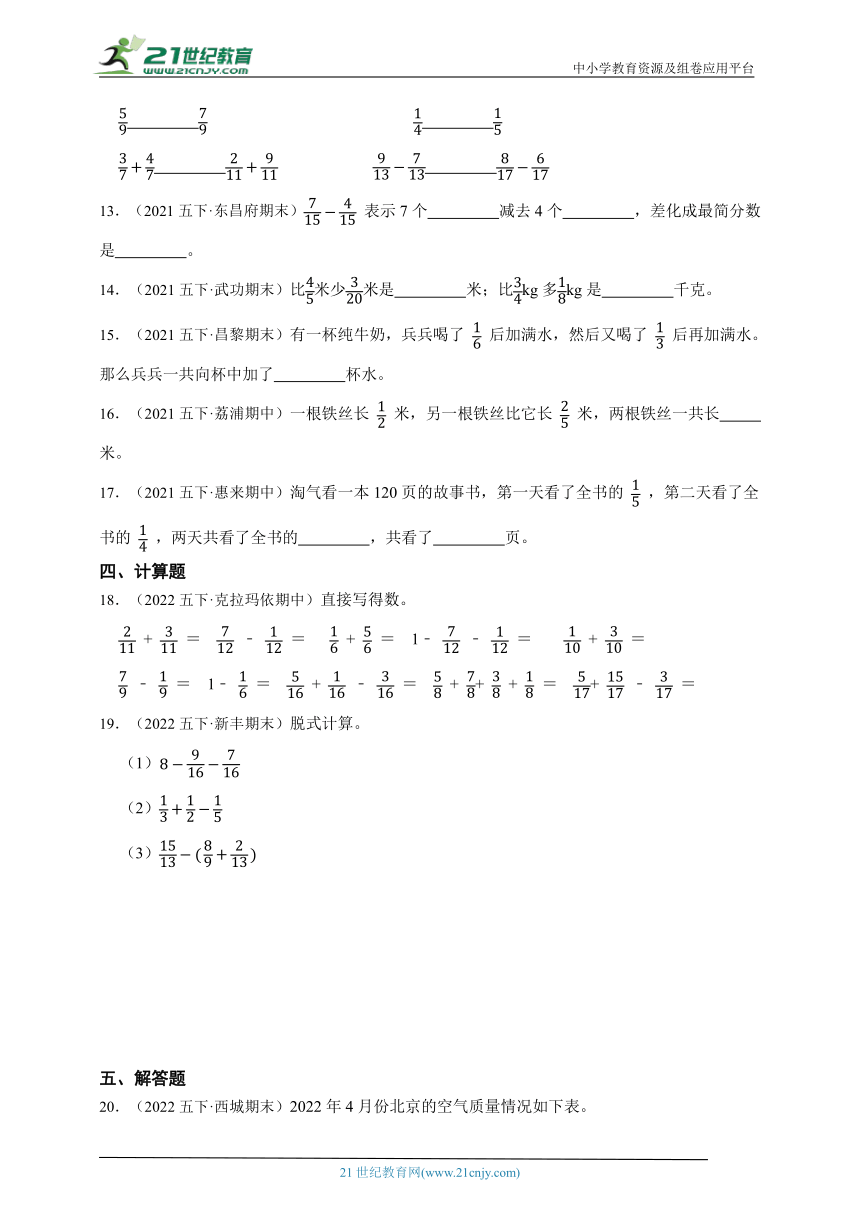 常考专题：分数的加法和减法真题汇编（单元培优） 小学数学五年级下册人教版（含答案）