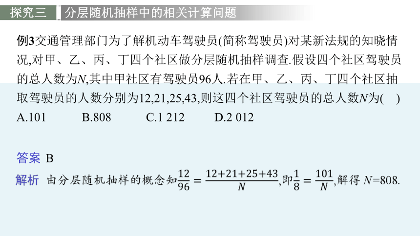 9.1.2分层抽样课件、9.1.3获取数据的途径 课件(共50张PPT)