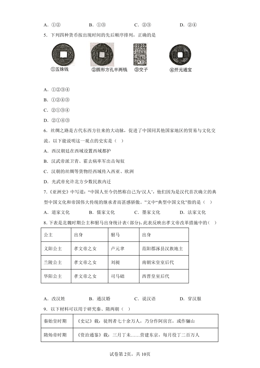 北京市昌平区2022-2023学年九年级上学期期末历史试题(含答案)