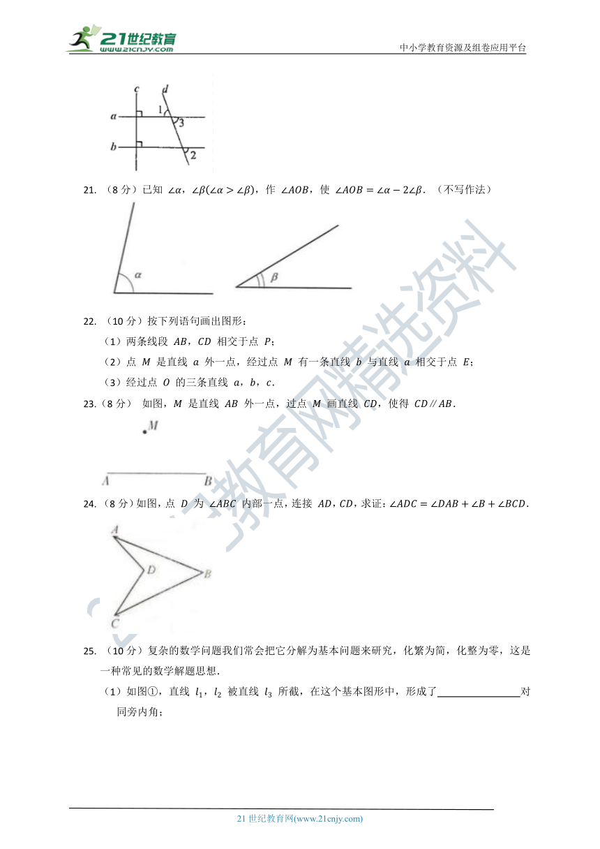 北师大版2021--2022七年级（下）数学第二单元质量检测试卷C(含解析)