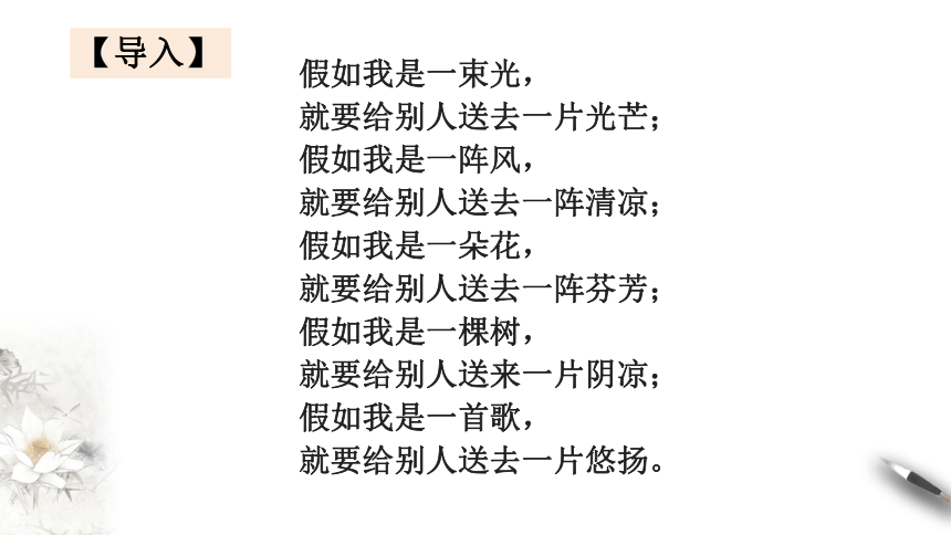 2021-2022学年高中语文统编版必修上册4.2《心有一团火，温暖众人心》课件（29张PPT）