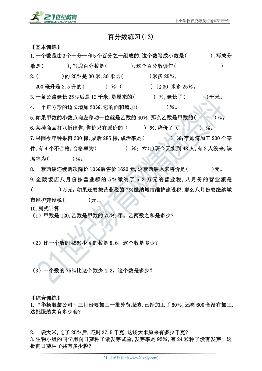 苏教版六年级上册第六单元百分数练习13及参考答案