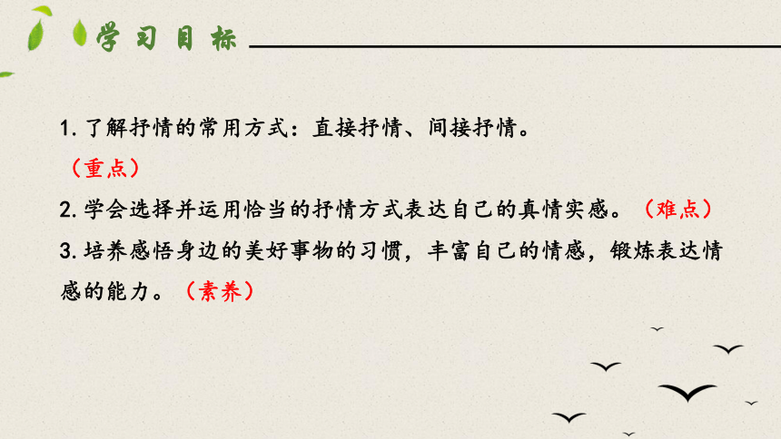 七年级下册  第二单元  写作 学习抒情  课件