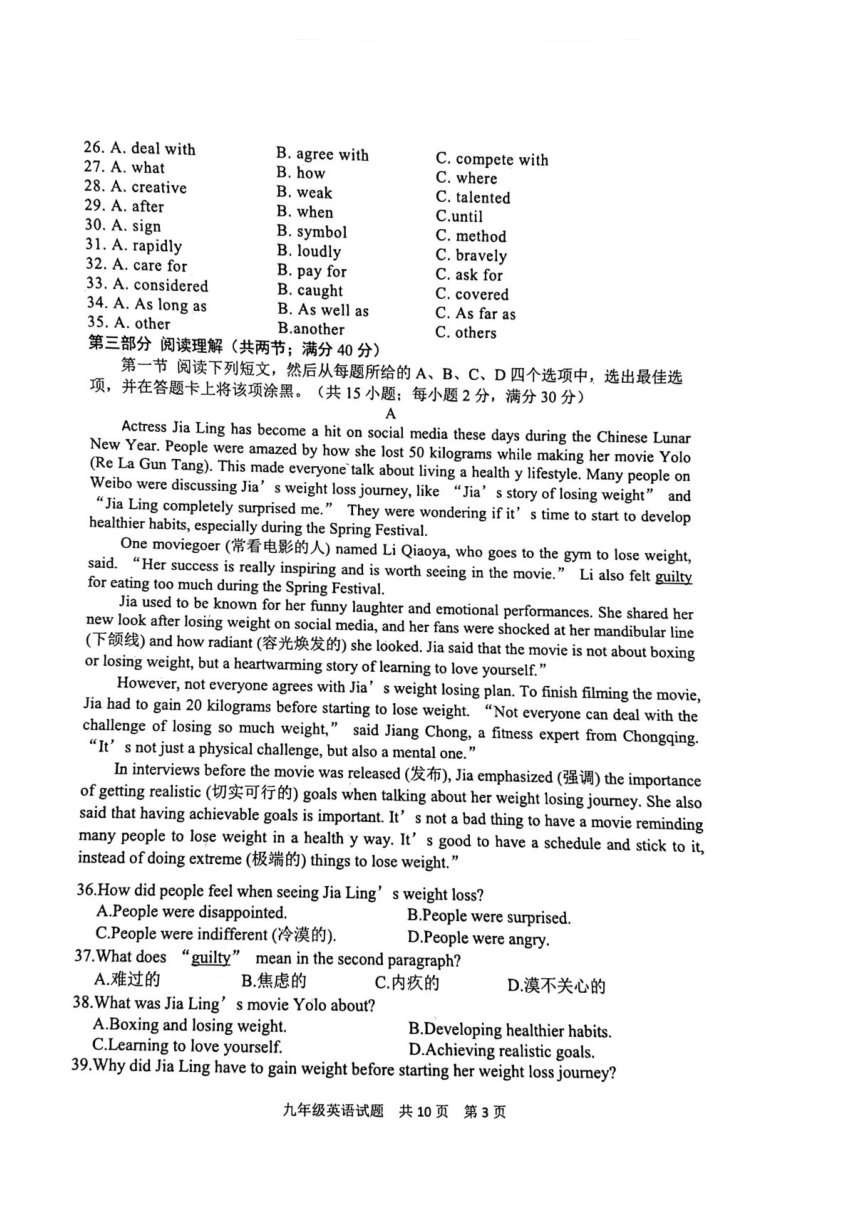 山东省泰安市宁阳县2023-2024学年九年级下学期期中考试英语试题（图片版，无答案）