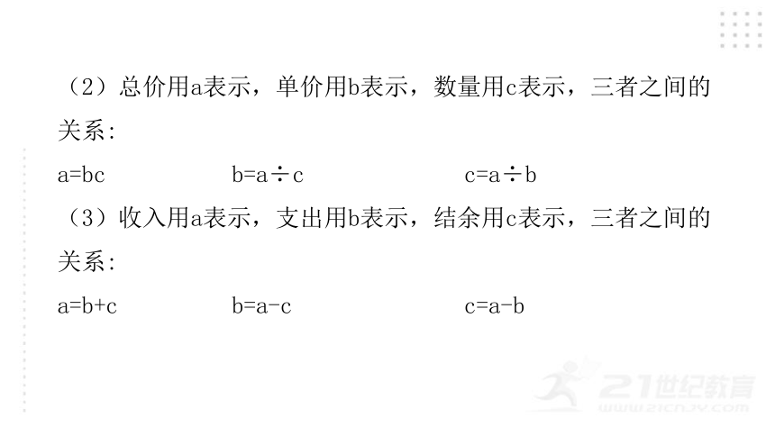 2022年小升初数学总复习（通用版） 第7课时 用字母表示数与简易方程课件（56张PPT)