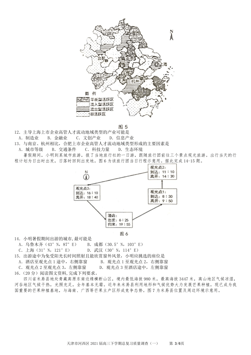 天津市河西区2021届高三下学期3月总复习质量调查（一）（一模）地理试题 Word版含答案