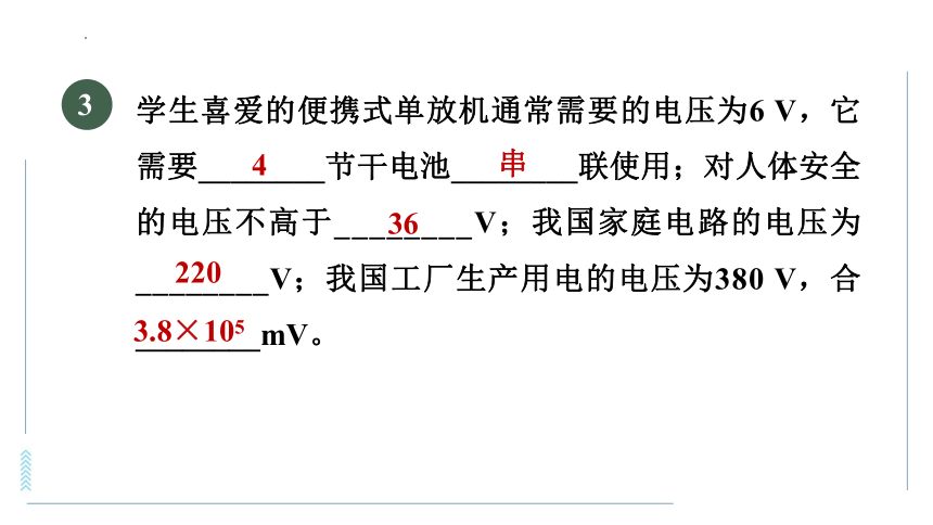 13.5怎样认识和测量电压 课时练习课件(共29张PPT)  沪粤版物理九年级上册