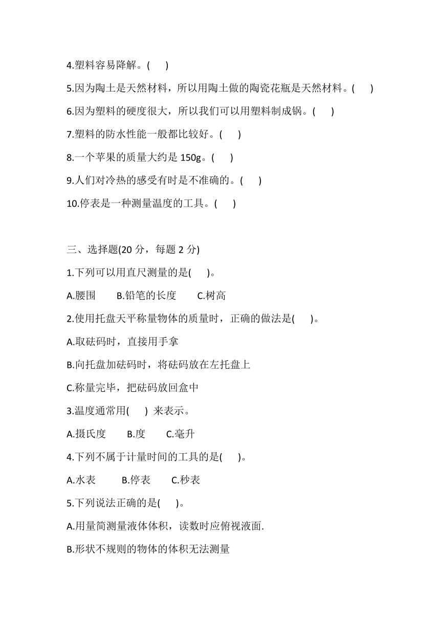 2021-2022学年冀人版三年级上册 第一、二单元检测卷（含答案）