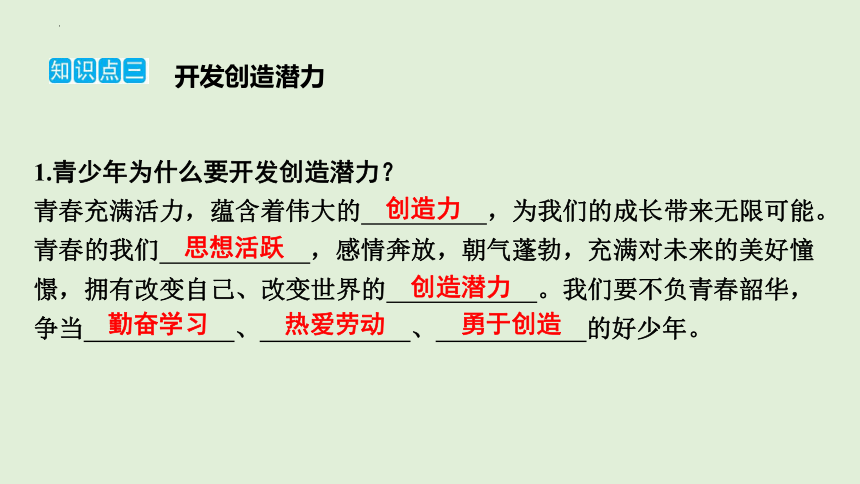 1.2成长的不仅仅是身体课件(共51张PPT)-2023-2024学年统编版道德与法治七年级下册