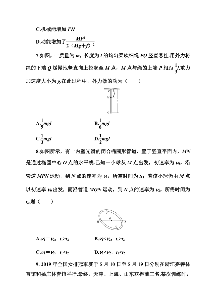 第四章章末质量评估（四）—2020-2021学年【新教材】粤教版（2019）高中物理必修第二册分级训练（word含答案）