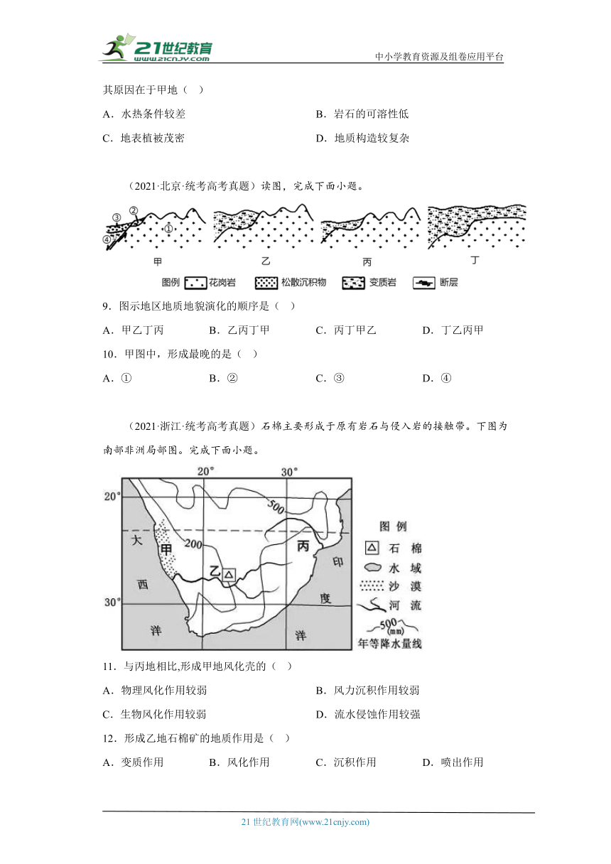 全国各地高考地理三年（2020-2022）真题分类汇编-17（自然地理）岩石圈的物质循环（含解析）