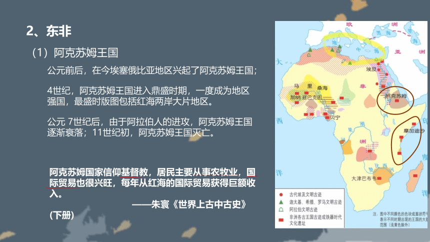 高中历史统编版必修中外历史纲要下第5课 古代非洲与美洲课件（30张PPT）