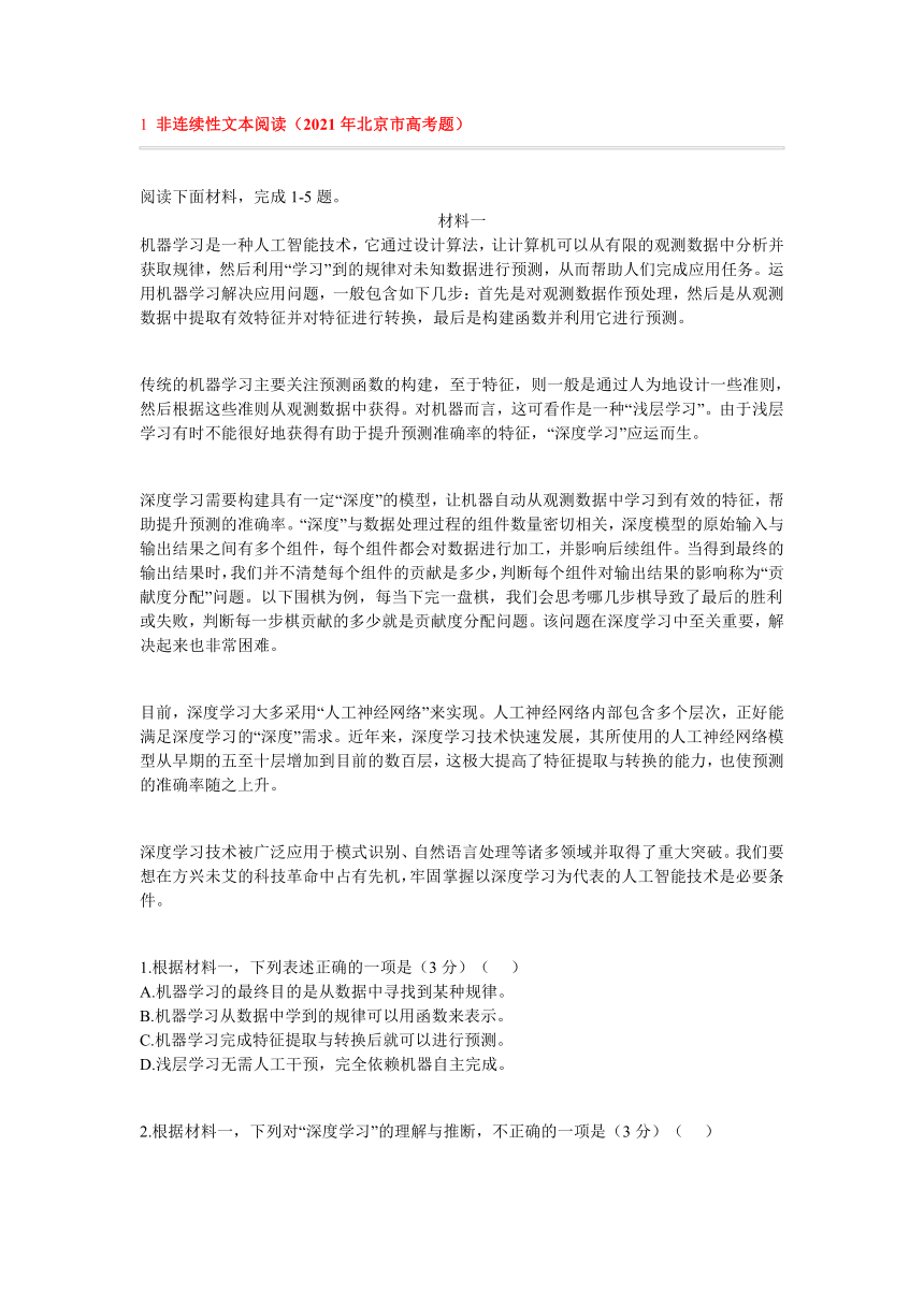 2021年全国各地高考语文试卷分类汇编：文本阅读(含答案)