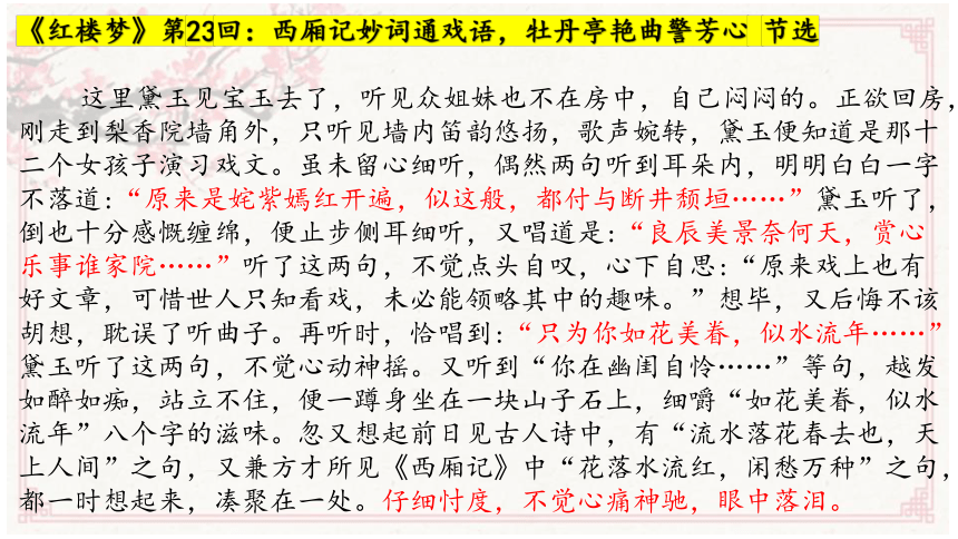 古诗词诵读 游园（课件）(共22张PPT)高一语文（统编版必修下册）