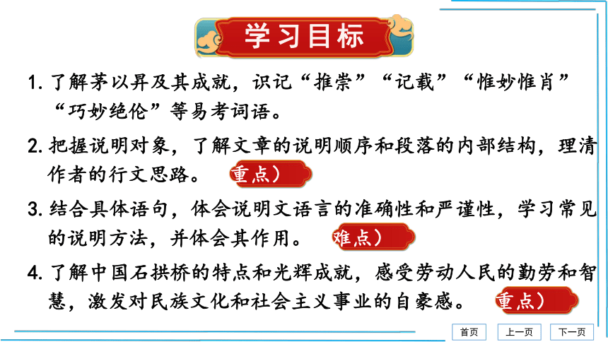 18 中国石拱桥【统编八上语文最新精品课件 考点落实版】课件（50张PPT）