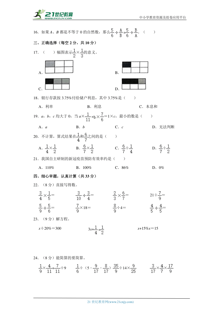 北京版数学六年级上册期中模拟卷（含答案）