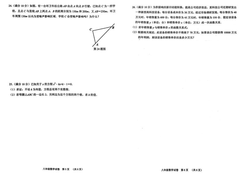 广西壮族自治区贺州市平桂区2022-2023学年八年级下学期4月期中数学试题(图片版含答案)