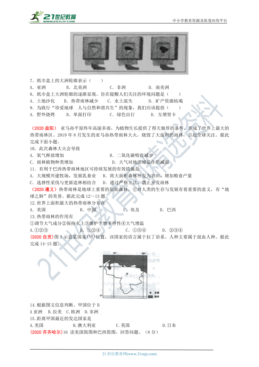 2020年中考地理真题分类汇编  第25节 巴西（含解析）