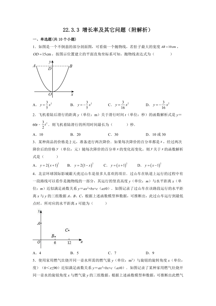 2022-2023学年九年级人教版数学上册22.3.3 增长率及其它问题 课时练习(含解析)