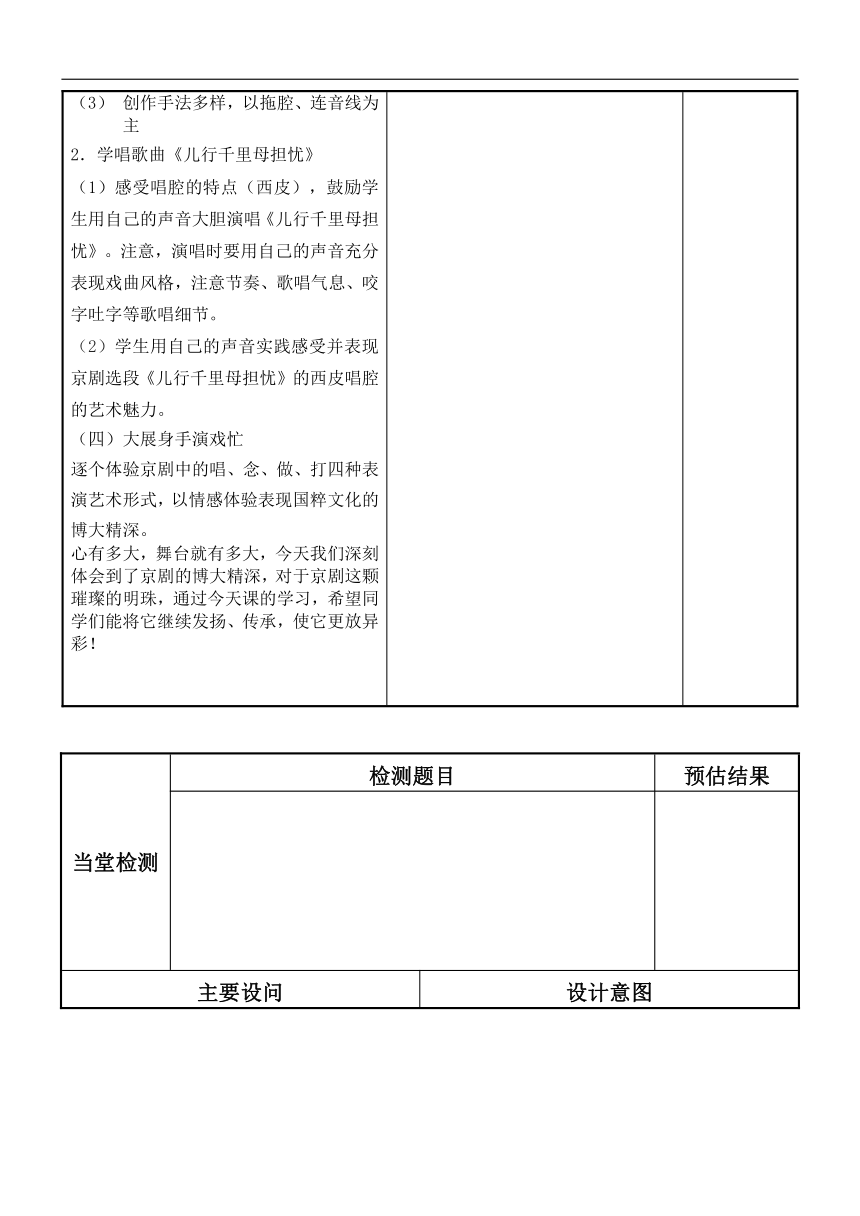 苏少版七年级音乐下册（简谱）第4单元《儿行千里母担忧（京剧）》教学设计