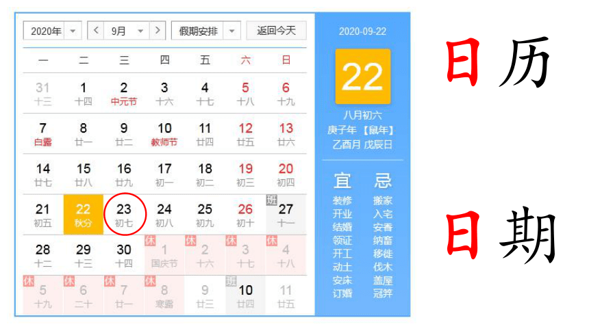 识字4 日月水火 课件（共34张PPT）