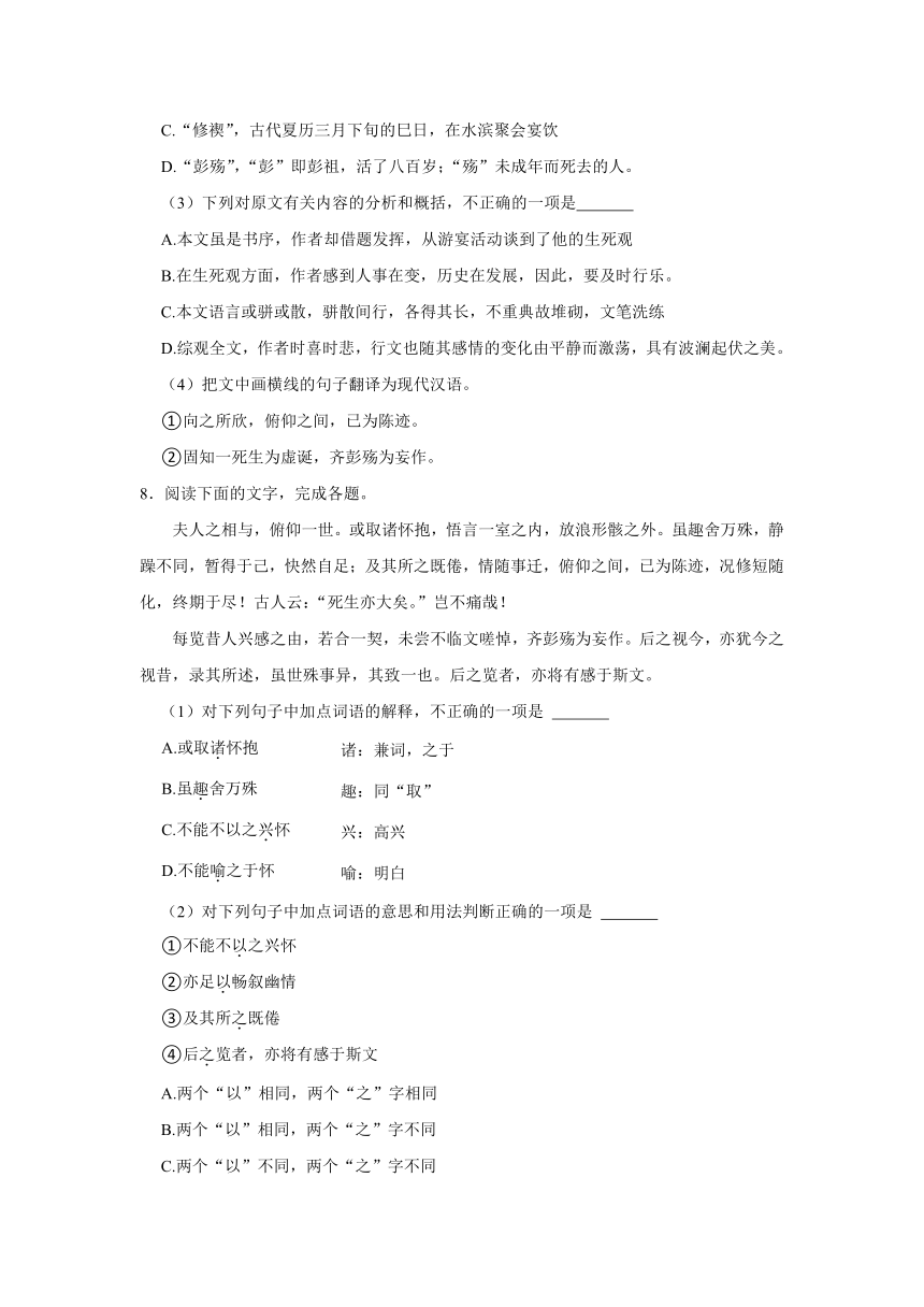 10.2《归去来兮辞并序》同步练习（含答案）统编版高中语文选择性必修下册