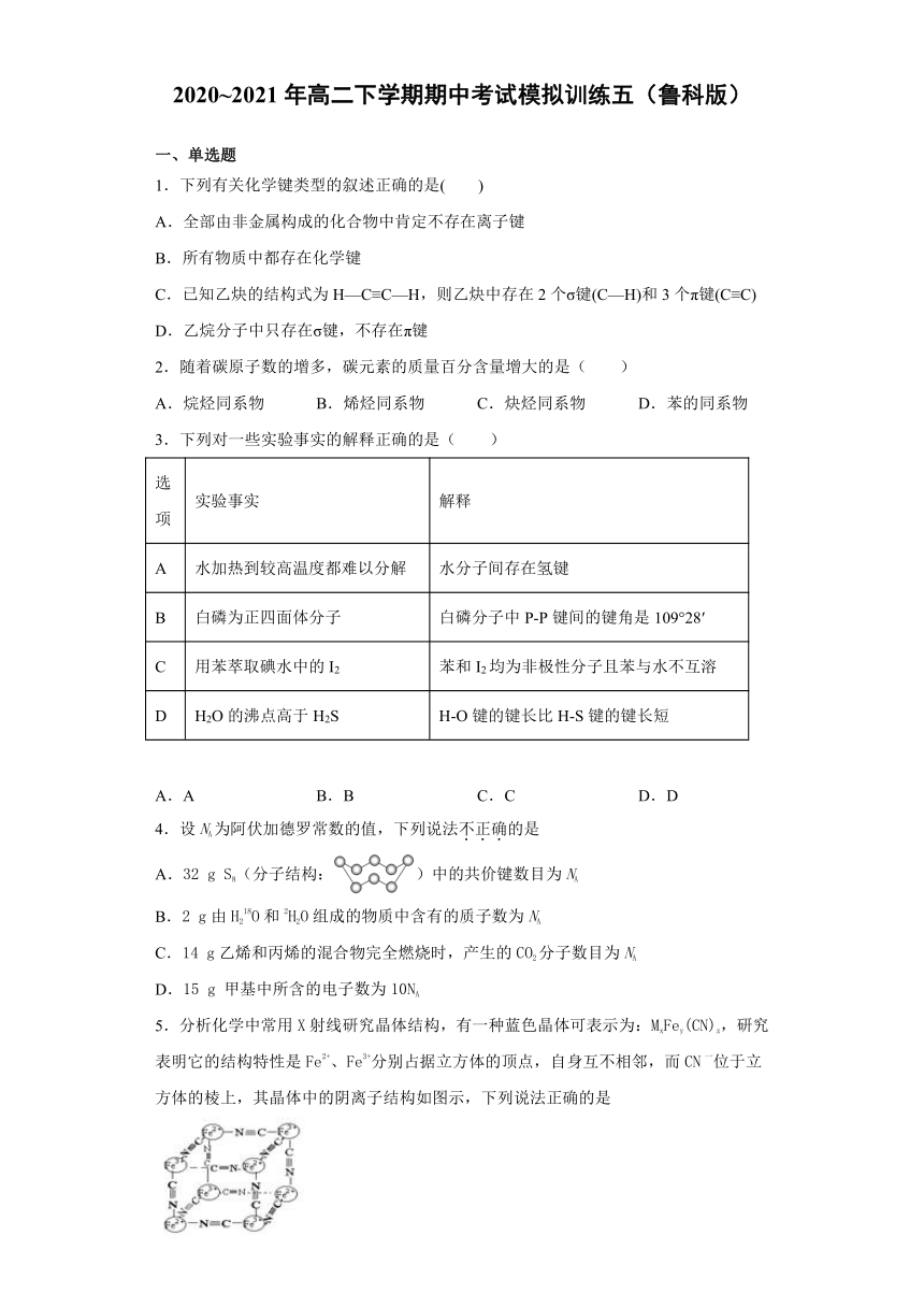 山东省泰安市2020-2021学年高二下学期期中考试模拟训练五（答案解析版）