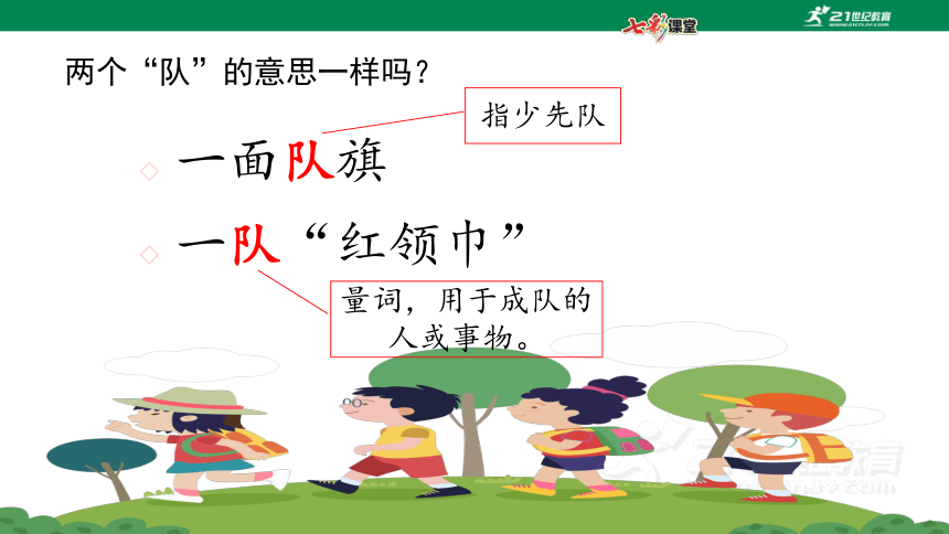 【统编版】语文二年级上册 识字1《场景歌》第二课时 课件