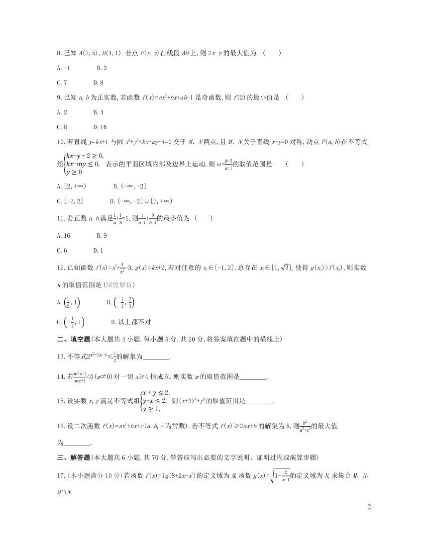 2022版高中数学第三章不等式本章达标检测含解析北师大版必修5（Word含答案）