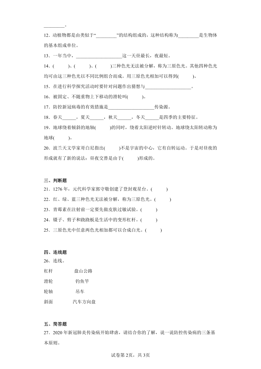 湘教版五年级下册科学期末测试题（含答案）