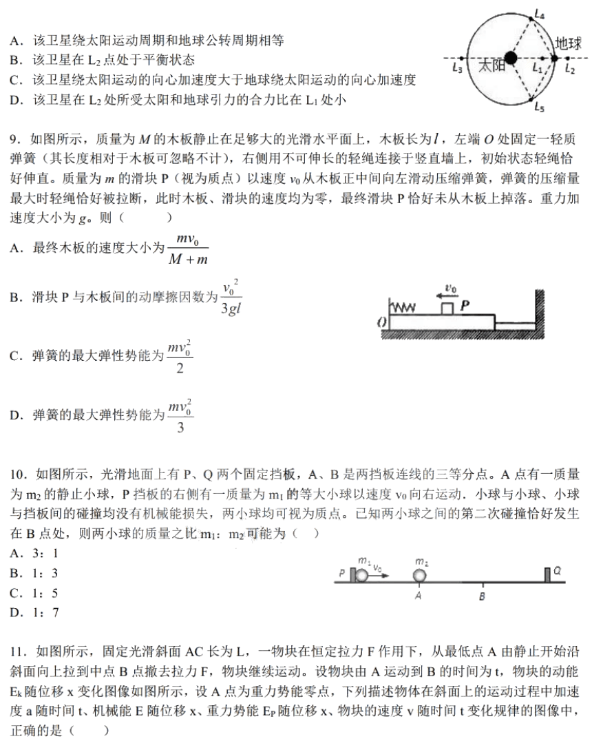 黑龙江省哈九中2021届高三上学期第二次月考物理试题 PDF版含答案