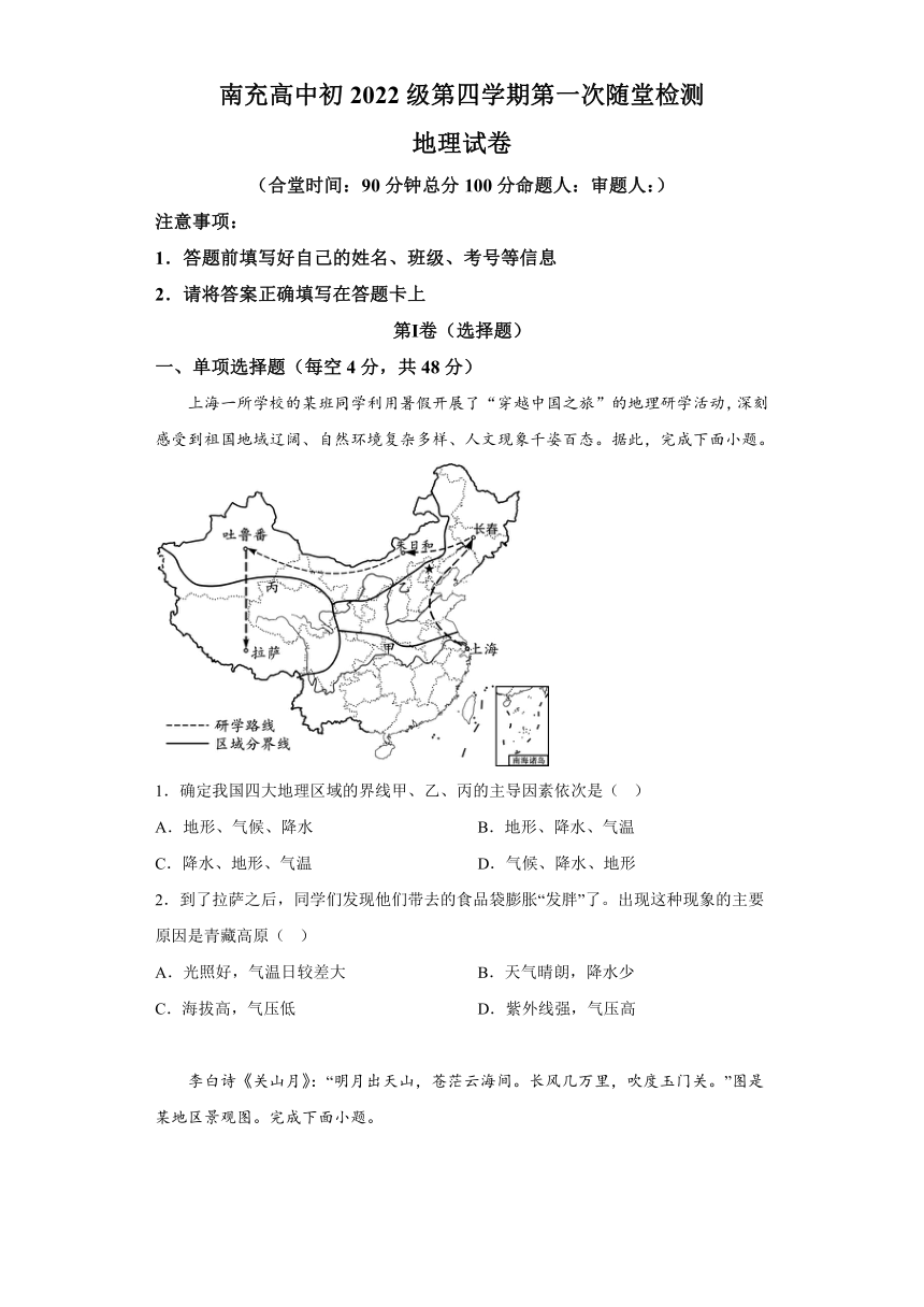 四川省南充市顺庆区2023-2024学年八年级下学期4月月考地理试题（含解析）