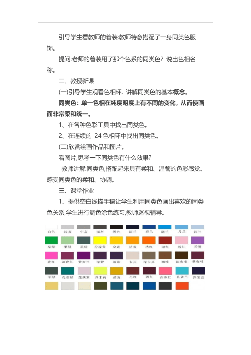 辽海版八年级美术上册《第2课 色彩的综合练习———同类色》教学设计